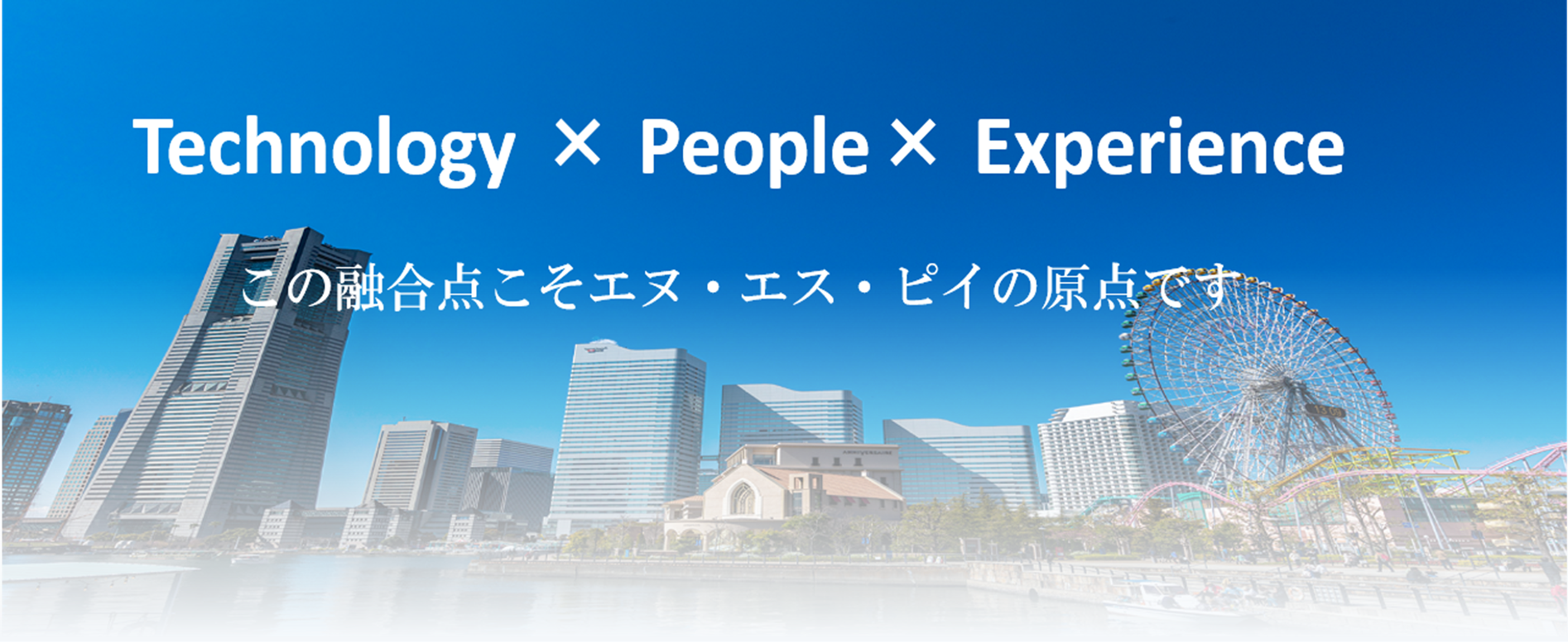 株式会社エヌ・エス・ピイのホームページです。 コンピュータと人と経験　　この融合こそ　　　　エヌ・エス・ピイの原点です
