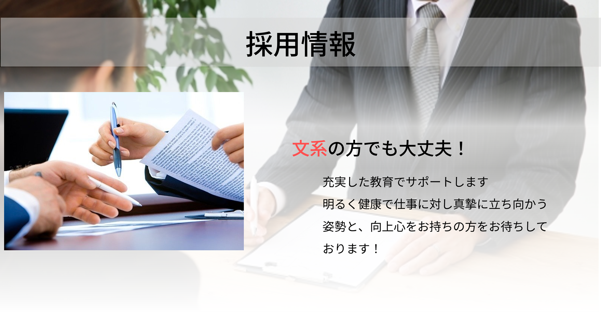 採用情報へのリンク