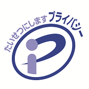 Pマーク更新